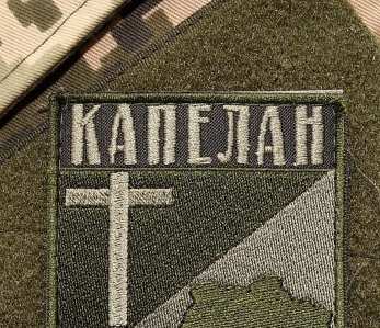 ВЛАДИКА МАТФЕЙ ВІТАЄ ВІЙСКОВИХ СВЯЩЕННИКІВ З ДНЕМ ВІЙСЬКОВОГО КАПЕЛАНА